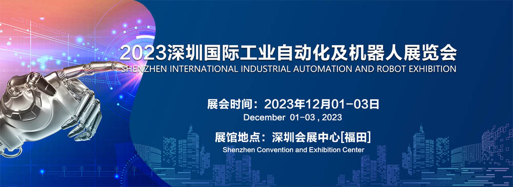 Shenzhen_International_Industrial_Automation_and_Robot_Exhibition_2023.jpg